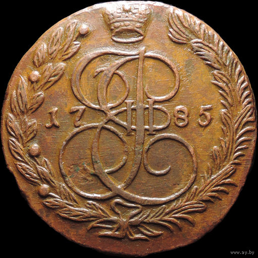 5 копеек 1785 ЕМ, Отличная! С 1 Рубля! Смотрите другие лоты!