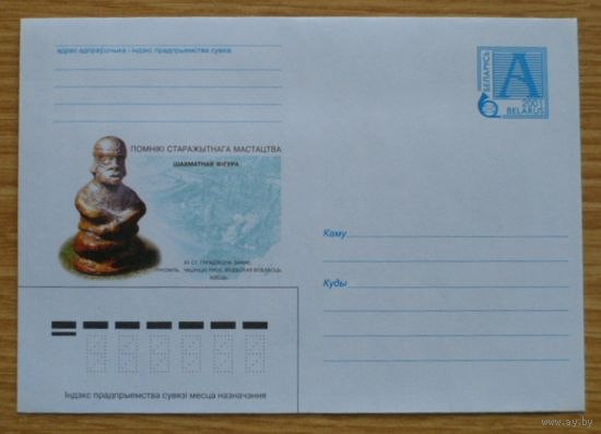 Беларусь 2001 Витебская область Лукомль шахматы