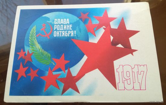 1980 год А.Любезнов Слава родине октября