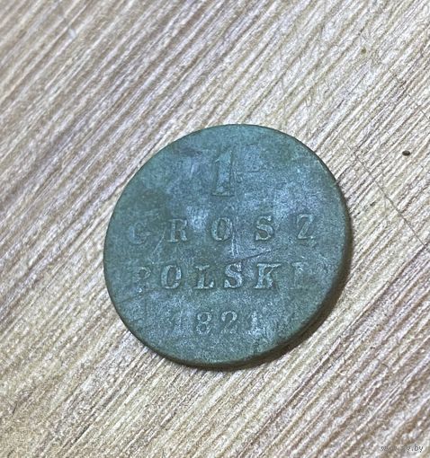Грош 1821