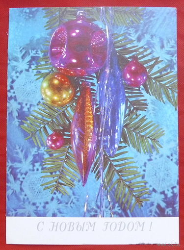 С Новым годом! Подписанная. 1989 года. Дергилева. 599.