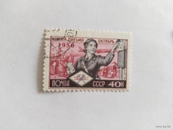 СССР  1959  неделя письма