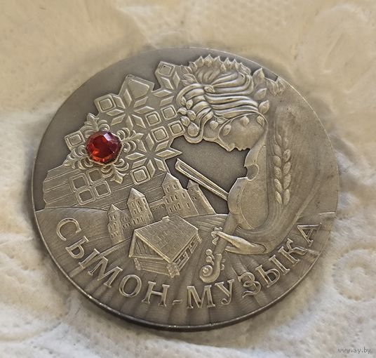 20 рублей 2005 Беларусь Сымон Музыка серебро