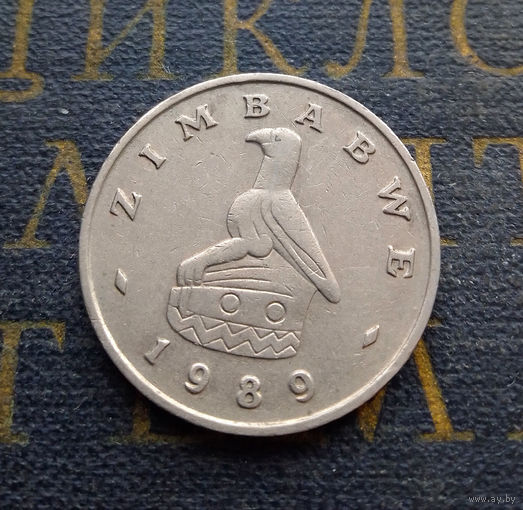 20 центов 1989 Зимбабве #01