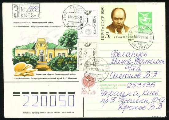Художественный маркированный конверт с провизориями Украины 1992 год