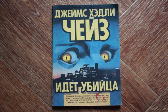 Идет убийца