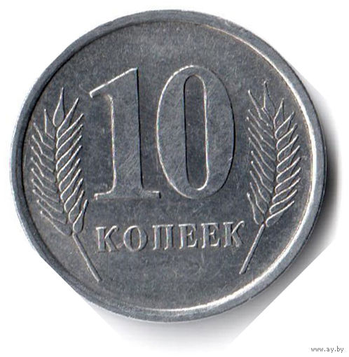 Приднестровье. 10 копеек. 2005 г.