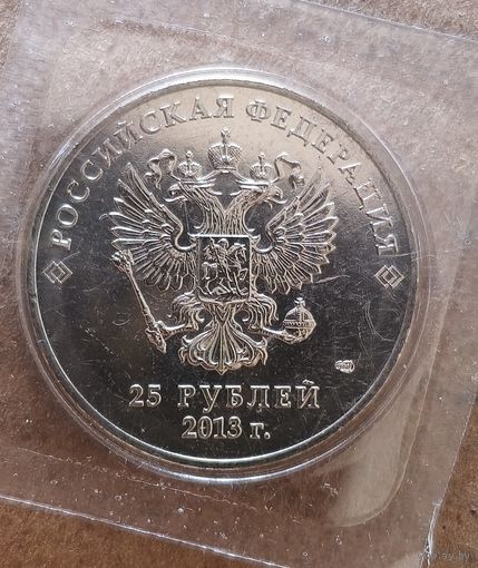 Россия 25 рублей 2013 г., XI зимние Паралимпийские Игры, Сочи 2014 - Талисманы, Y# 1472