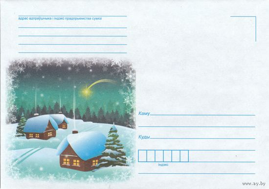 Беларусь 2017 НМХК Рождество (к4)