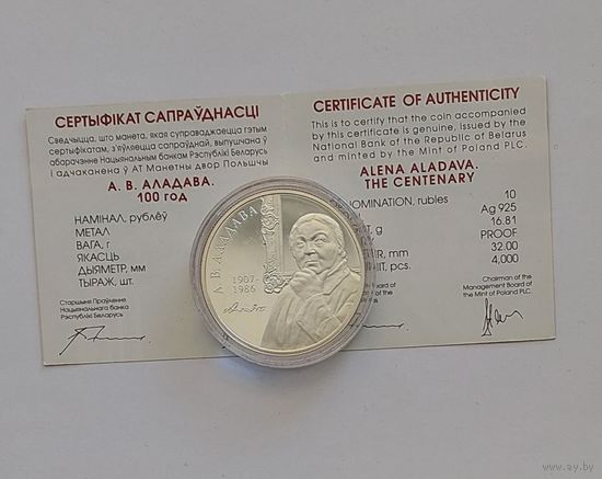 10 рублей 2007 год А.В. Аладава