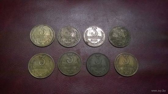 3 копейки 1984 год СССР