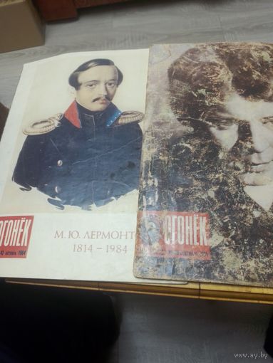 Журналы "Огонек" 1984 и вроде 1986