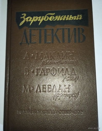 Зарубежный детектив (разные)