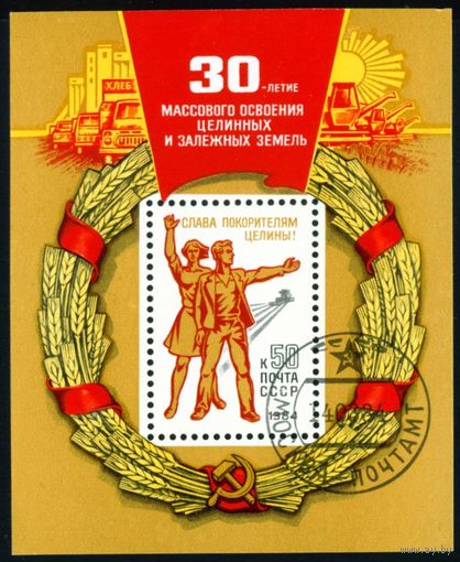 Освоение целины СССР 1984 год 1 блок