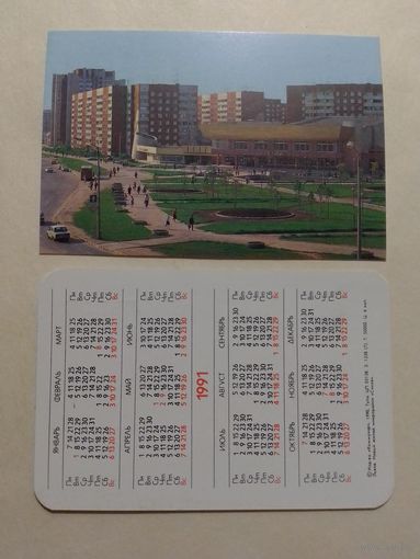 Карманный календарик. Львов.1991 год