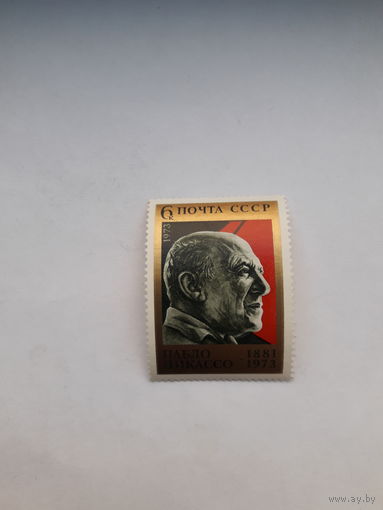 Марки СССР 1973 Пикассо