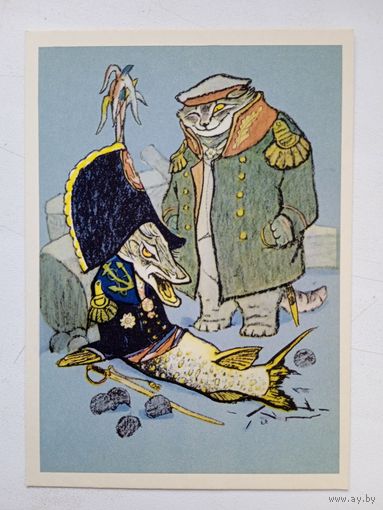 1961. Рачев. "Щука и Кот" Крылова