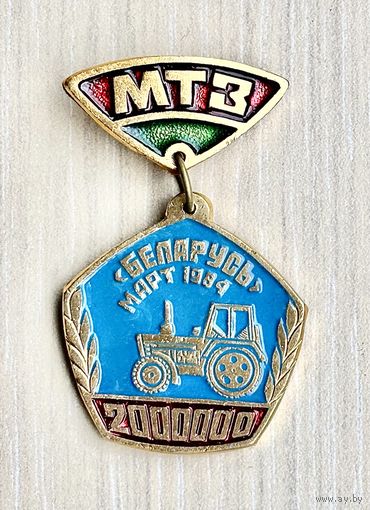 Знак МТЗ Беларусь 2000000 трактор