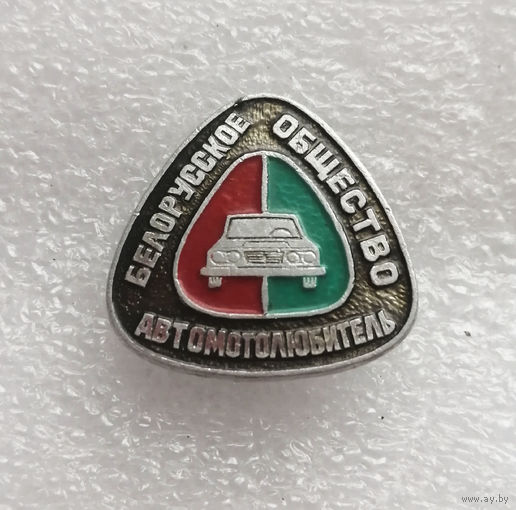Белорусское Общество Автомотолюбитель #1163-OP23