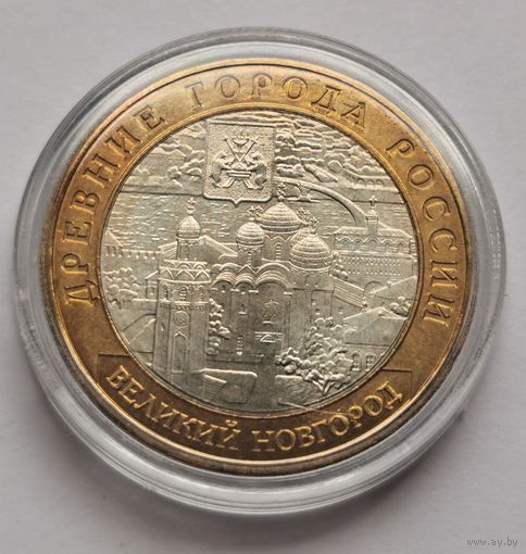 102. 10 рублей 2009 г. Великий Новгород. ММД