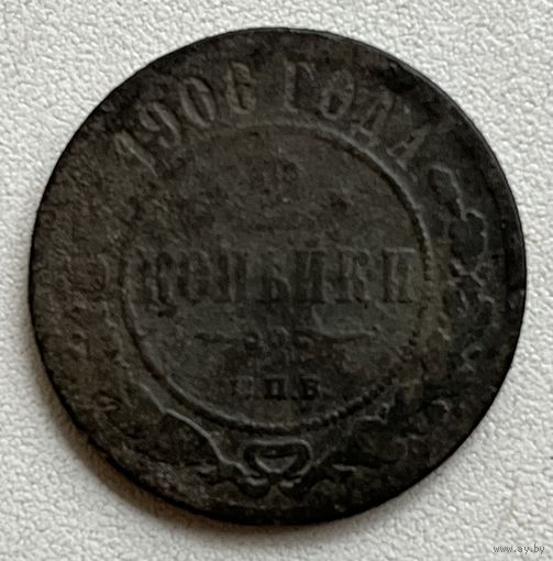 2 копейки 1906