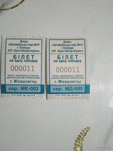 Билеты на проезд