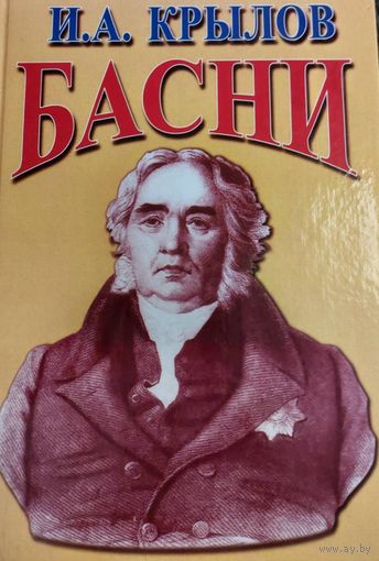 Классики - Детям, А.П.Чехов,Басни, И.А.Крылов