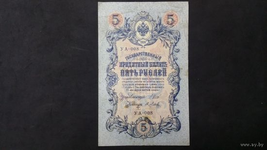 5 рублей 1909 Шипов Метц