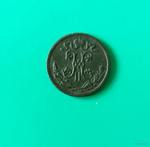 1/2 копейки 1897 года