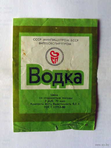05-705 Этикетка Водка 1983