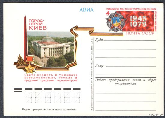 Открытка, АВИА, СССР