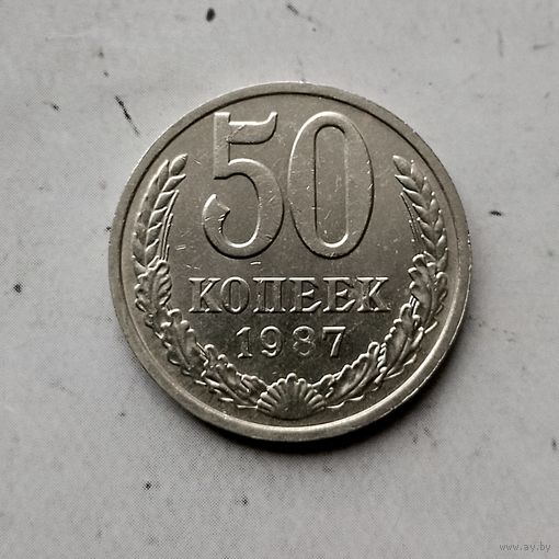 50 копеек 1987 года СССР. Очень красивая монета!