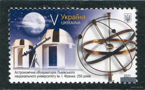 Украина 2021. Львовская обсерватория