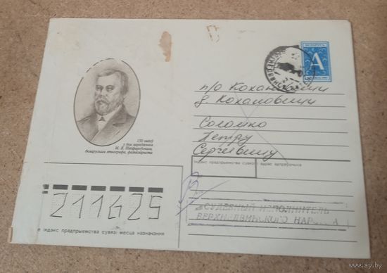 Конверт 1998