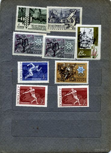 СССР, 1967 ,  СБОРНЫЙ **ЛОТ,  чистая,  9м  по 30 коп шт  чистая