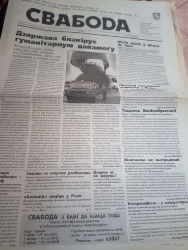 Газэта "Свабода"\12