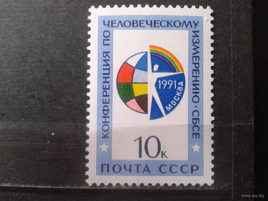 1991 Конференция СБСЕ **