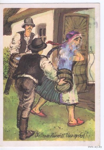 Открытка Венгрия 1980-е г.г. Пасха.Народные традиции.