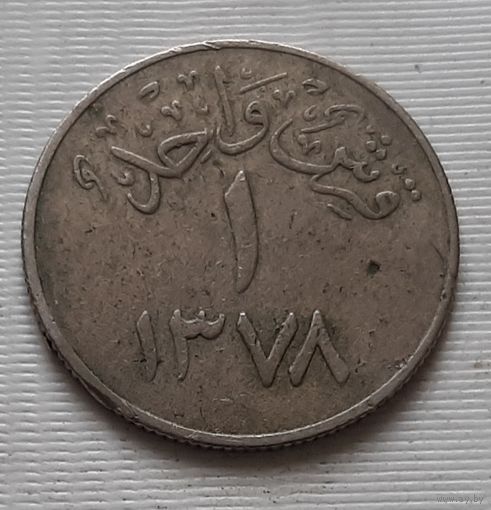 1 гирш 1958 г. Саудовская Аравия
