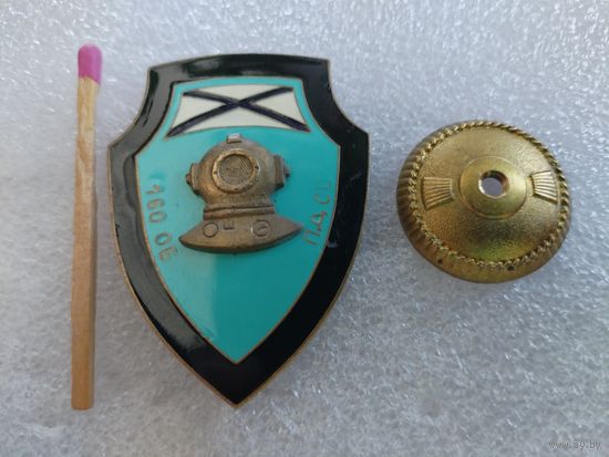Знак. 160 ОБ ПДСС. отряд по борьбе с подводными диверсионными силами и средствами. тяжёлый, винт