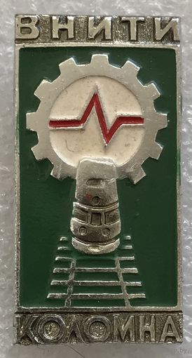 ВНИТИ КОЛОМНА