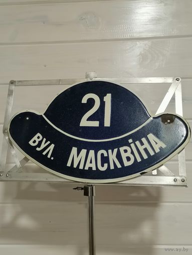 Адресные таблички. СССР. Горячая эмаль. 2шт.