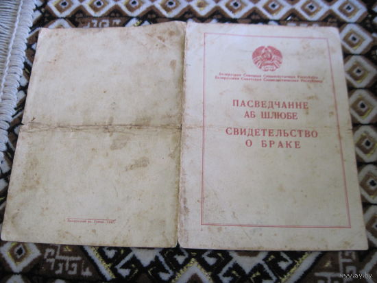 Свидетельство о браке 1949 г. с рубля!