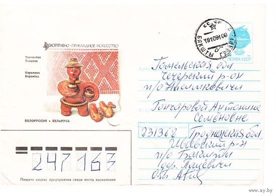 ХМК СССР, прошедший почту. 1991. Худ. Л.Зайцев