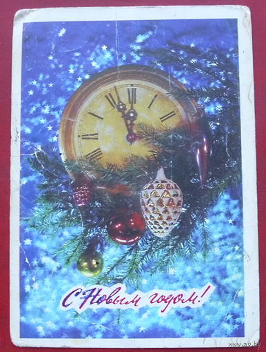 С новым годом! Подписанная. 1978 года. Дергилев. 532.