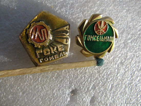 Знаки. ГСКБ СКА Гомсельмаш