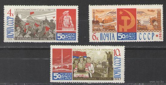 Марки СССР. 1967г. 50 лет УССР