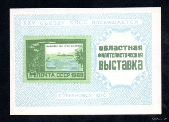 Сувенирный листок 1976 год