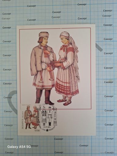 Картмаксимумы Белорусская народная одежда (за 1 шт.) 1997 г.