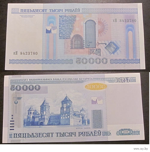50000 рублей 2000 кН (крайне редкая серия) XF